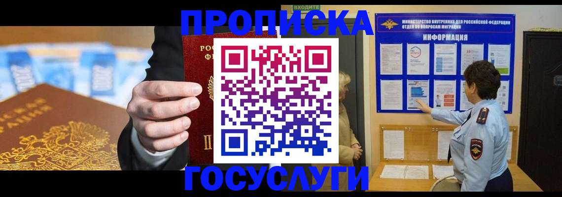 прописка 2025 в Бронницах