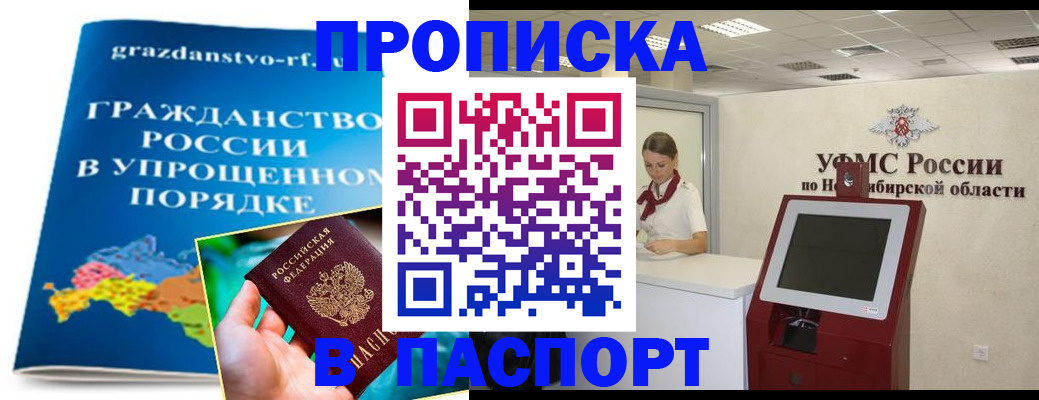 прописка от собственника в Бронницах