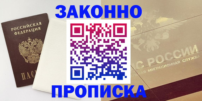 регистрация в Бронницах