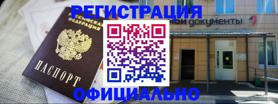 временная регистрация недорого в Бронницах